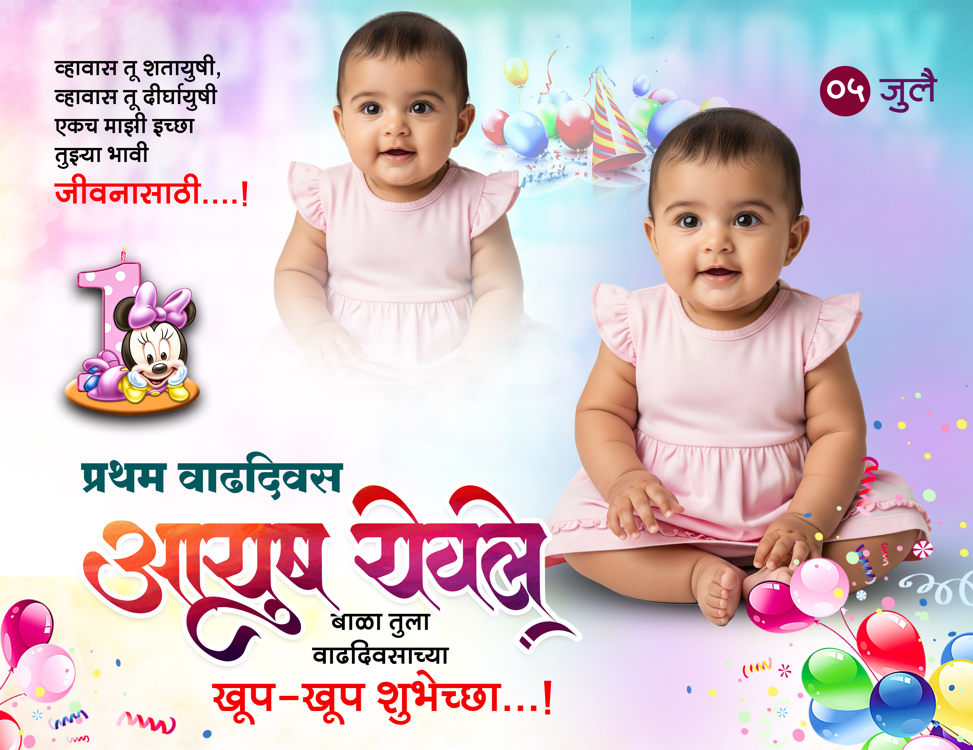 Cute Indian Baby Boy Birthday Greeting